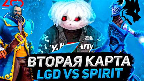 Курсед и Кусакабе Комментят Матч PSG LGD Spirit вторая карта