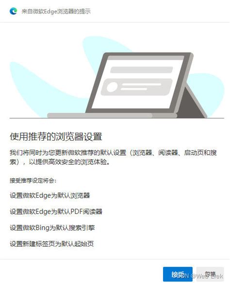 关闭微软edge浏览器打开时使用推荐浏览器设置的弹窗使用推荐的浏览器设置怎么关掉 Csdn博客