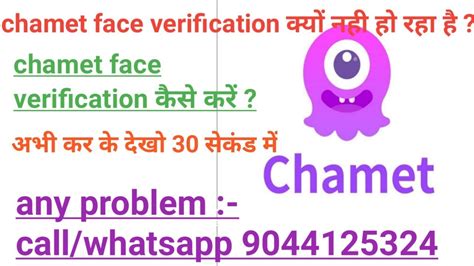 Chamet Pr Face Verification Kyon Nhi Ho Rha H Chamet Pr Face