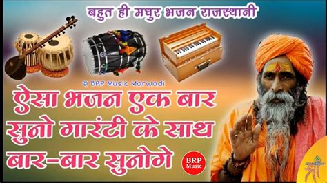 सतसग वण मरवड भजन Pyor Marwadi Desi Veena Bhajan Rajasthani