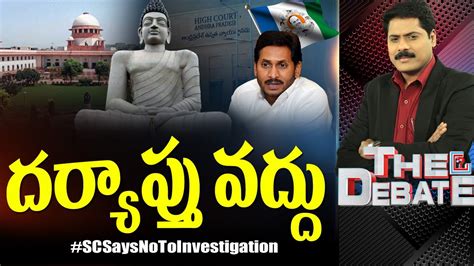 LIVE దరయపత వదద Supreme Court Key Comments On Amaravathi Vs