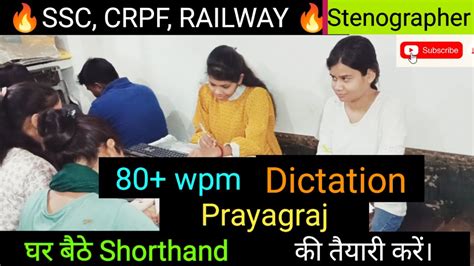 Dictation 173 80 Wpm L SSC CRPF RAILWAY STENOGRAPHER Skill Test