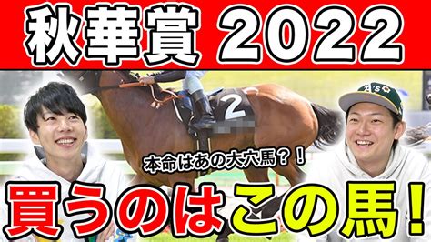 【秋華賞2022・予想】2週連続的中なるか！？3人の本命馬大公開！！ Tkhunt