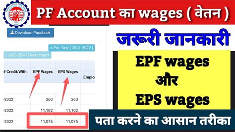 PF Passbook Me EPF Wages EPS Wages Kaise Check Kare How To Check