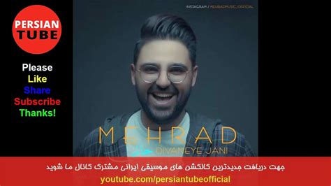 Persian Music Iranian Song 2019 Ahang Jadid Irani موزیک آهنگ جدید ایرانی