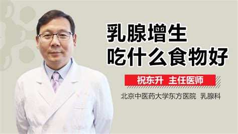 乳腺增生结节吃什么食物好 有来医生