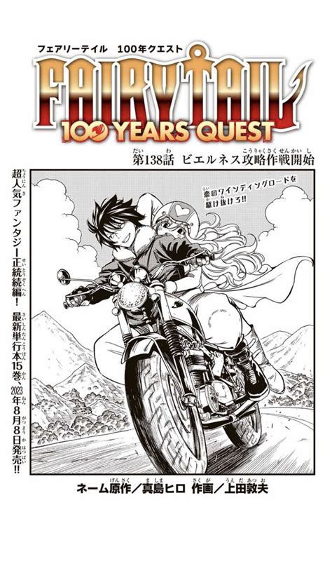 「マガジンポケットにて『fairy Tail 100 Years Quest』第138話と先読み139話更新されております」上田敦夫の漫画