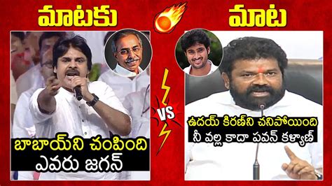 Pawan Kalyan Vs Nandigam Suresh War Of Words Between Pawan Kalyan And