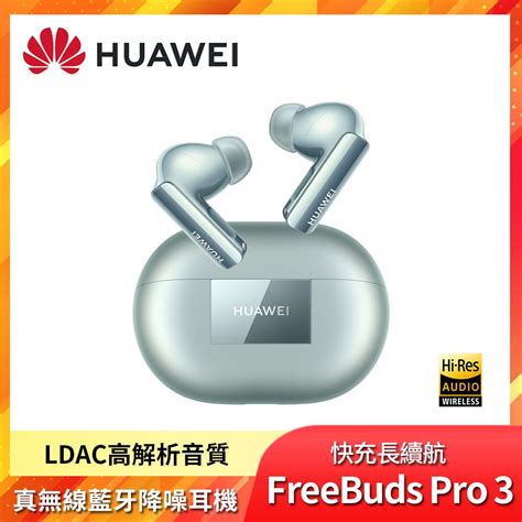 Huawei 華為 Freebuds Pro 3 真無線藍牙降噪耳機 雅川青 Pchome 24h購物