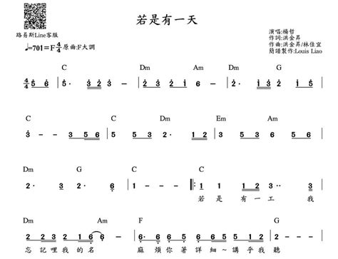 楊哲 若是有一天 單行簡譜 Sheets By Louisliao