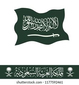 Saudi Arabia Flag Coat Arms Arabic Stock Vector Royalty Free