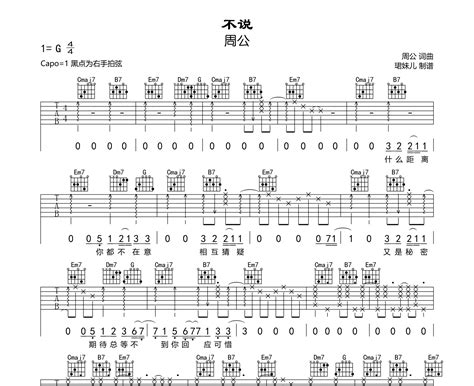 不说吉他谱周公拍弦版吉他弹唱谱 吉他派