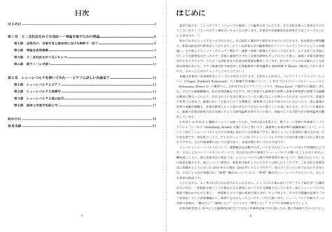 いりえった 音楽学・音楽教育学 Vol03新ウイーン学派 ”十二音のドグマーアーノルド・シェーンベルクにおける理論と情念” 深夜の研究所