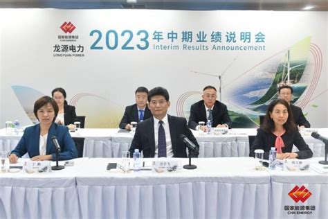 龙源电力召开2023年中期业绩说明会