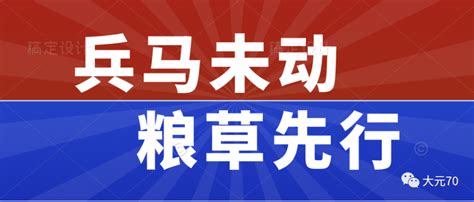 兵马未动 粮草先行 ｜ 大元方舱记之后勤保障篇 大元集团官网