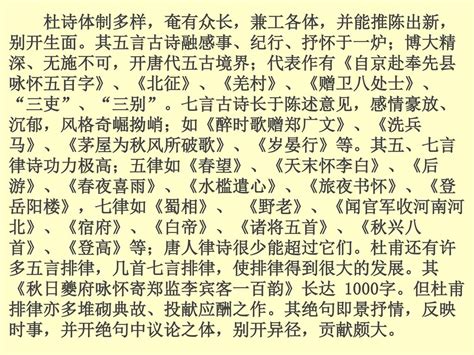 杜甫简介 赵 艳 杜甫（712—770），字子美，号少陵，盛唐大诗人。原籍湖北襄阳，生于河南巩县。初唐诗人杜审言之孙。唐肃宗时，官左拾遗。后入