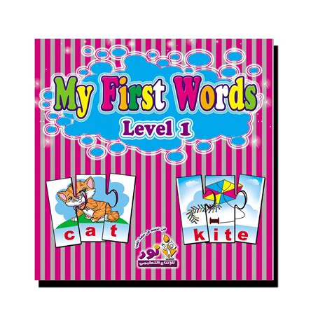 My First Word Level 1 كلماتى الاولى انجليزى Omar Toys