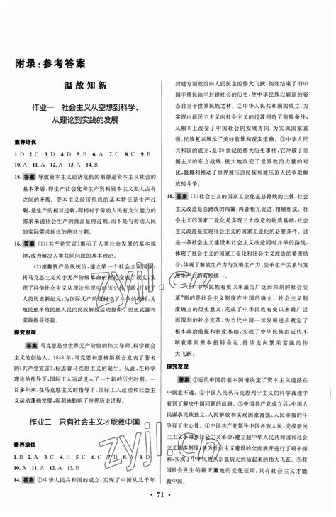 2023年志鸿优化系列丛书寒假作业高一思想政治答案——青夏教育精英家教网——