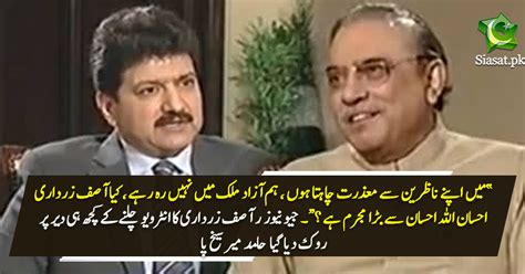 Hamid Mirs Interview With Asif Ali Zardari Taken Off Air Siasatpk