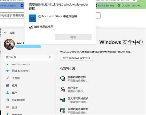 为什么我打开安全中心的时候提示“需要使用新应用以打开此windowsdefender链接” Microsoft Community