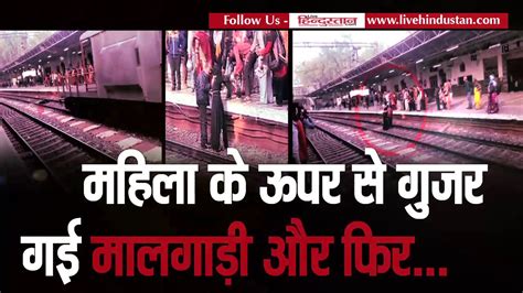 Train Passes Over A Woman In Raja Madi Railway Station Agra Youtube