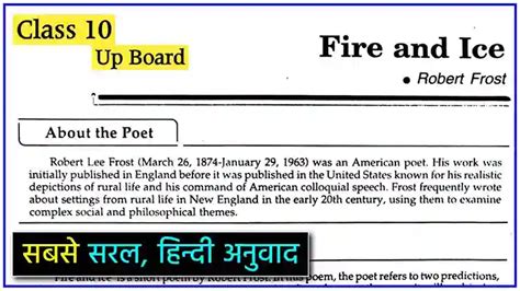 Fire And Ice Class 10 Hindi Explanation And Summary