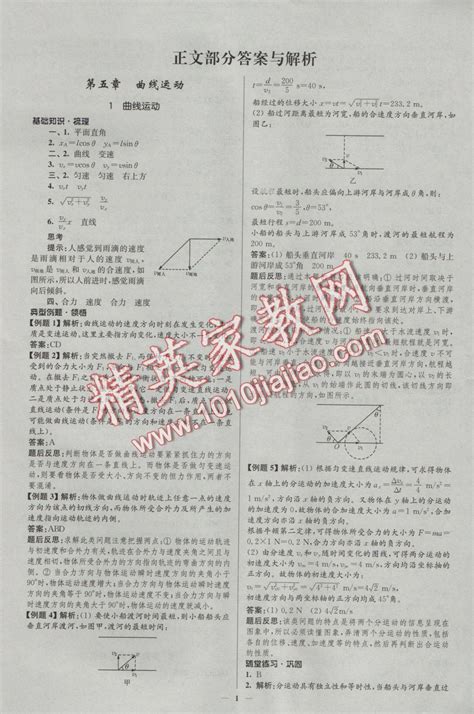 新课程自主学习与测评高中物理人教版所有年代上下册答案大全——青夏教育精英家教网——