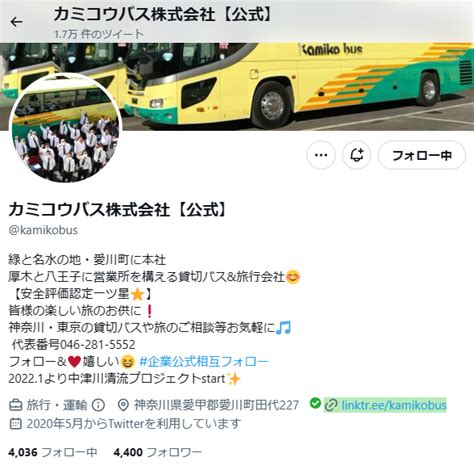 カミコウバス株式会社【公式】 On Twitter わぁぁぁぁ😆♥ じょのさーん 4400番目を踏んで下さってありがとですー😭♥ キリ番