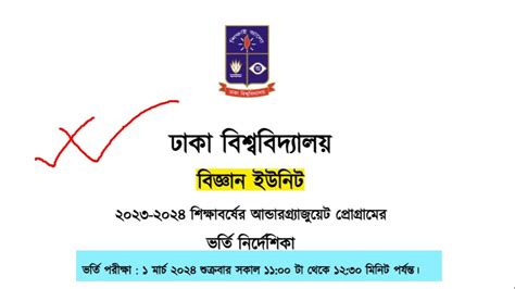 Du A Unit Circular Explanation Dhaka University Admission Circular