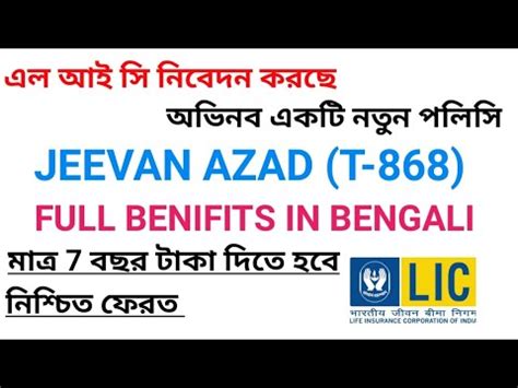 Lic Jeevan Azad Policy Full Details In Bengali Lici Jeevan Azad Lic