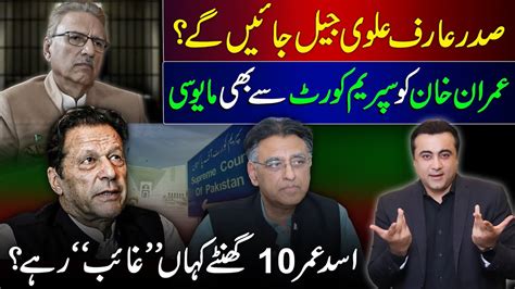 Will President Arif Alvi Go To Jail Imran Khan Is Disappointed With