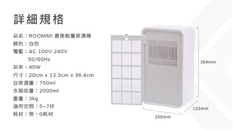 Roommi 輕量除濕機 小坪數2公升除濕機 低音頻高除濕 防霉 純淨白 線上購買 好買市集原hami市集