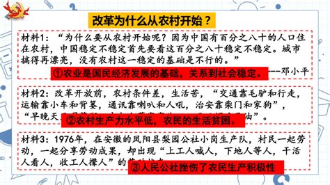 第8课经济体制改革课件共26张ppt 21世纪教育网