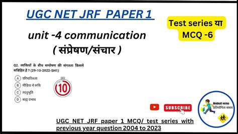 UGC NET JRF Paper 1 Unit 4 Communication MCQ UGC NET JRF Paper 1