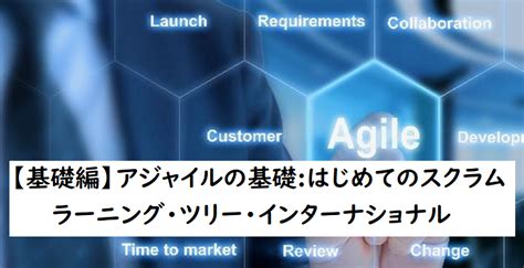 【基礎編】アジャイルの基礎はじめてのスクラム マナビdx