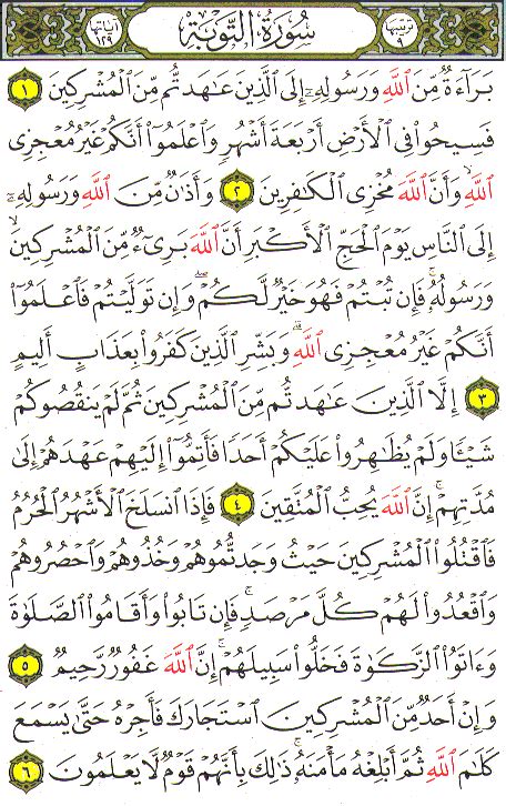 Mushaf Quran Arabic Surah At Tauba Online Reading Recitation