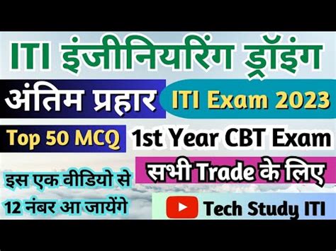 Iti St Year Engineering Drawing Important Mcq Engineering Drawing St