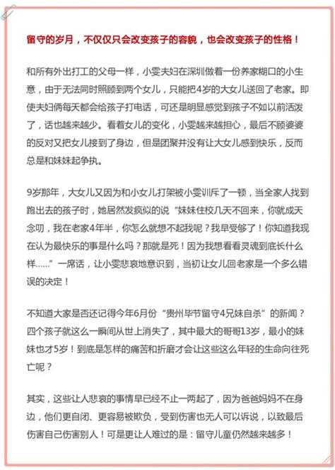 致各位父母：再苦再難，別讓孩子成為留守兒童，請把孩子留在身邊 每日頭條