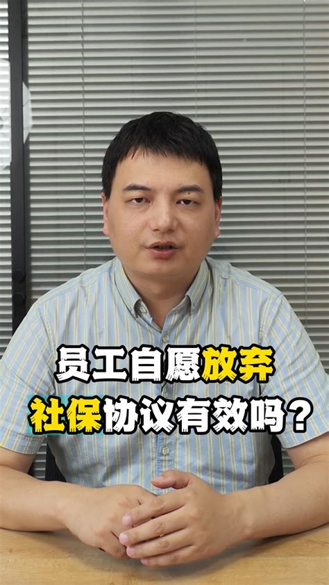 公司要求签自愿放弃缴纳社保的协议怎么办？ 知乎