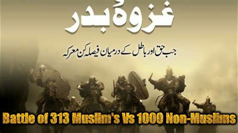 Battle Of Badr In Urdu Hindi Islamic War Ghazwa E Badar Vs