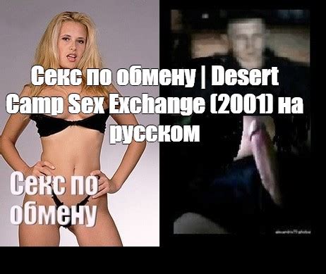 Desert Camp Sex Exchange