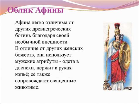 Афина Паллада - презентация онлайн