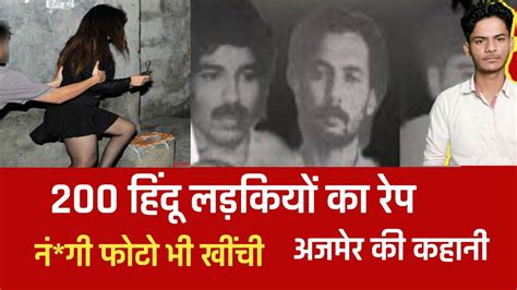 हिंदुस्तान के सबसे बड़े Sex Scandal की कहानी College Girl Ajmer Kand Crime Stories Youtube