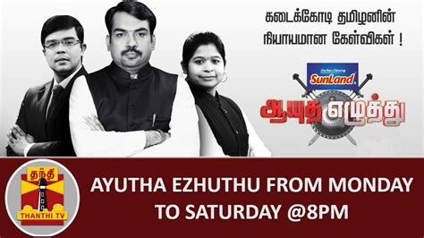 Ayutha Ezhuthu | Promo | From Monday - Saturday at 8 PM on Thanthi TV - YouTube