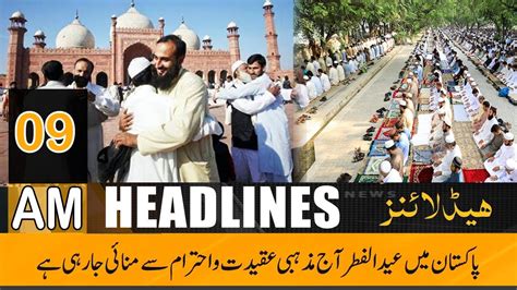 Eid Ul Fitr Celebration In Pakistan Eid Mubarak Public News