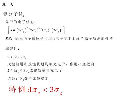 第11讲 异核双原子分子的结构和休克尔分子轨道word文档在线阅读与下载无忧文档