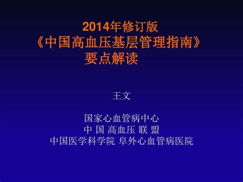 1基层指南65中医 王文word文档在线阅读与下载无忧文档