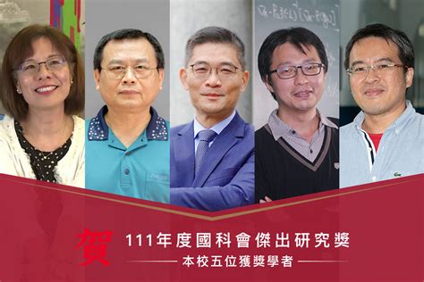 國科會111年度傑出研究獎 成大教授獲5席 人文領域首度得獎 Ncku 國立成功大學 National Cheng Kung