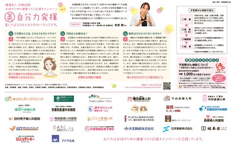 京都新聞ad On Twitter 【女性のための健康づくり応援キャンペーン】 多くの女性が健康でいきいきした生活を送っていくための情報を