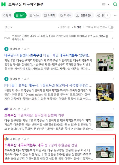 초록우산 대구지역본부 대구광역시 동구청에 후원금품 5천9백여만 원 전달